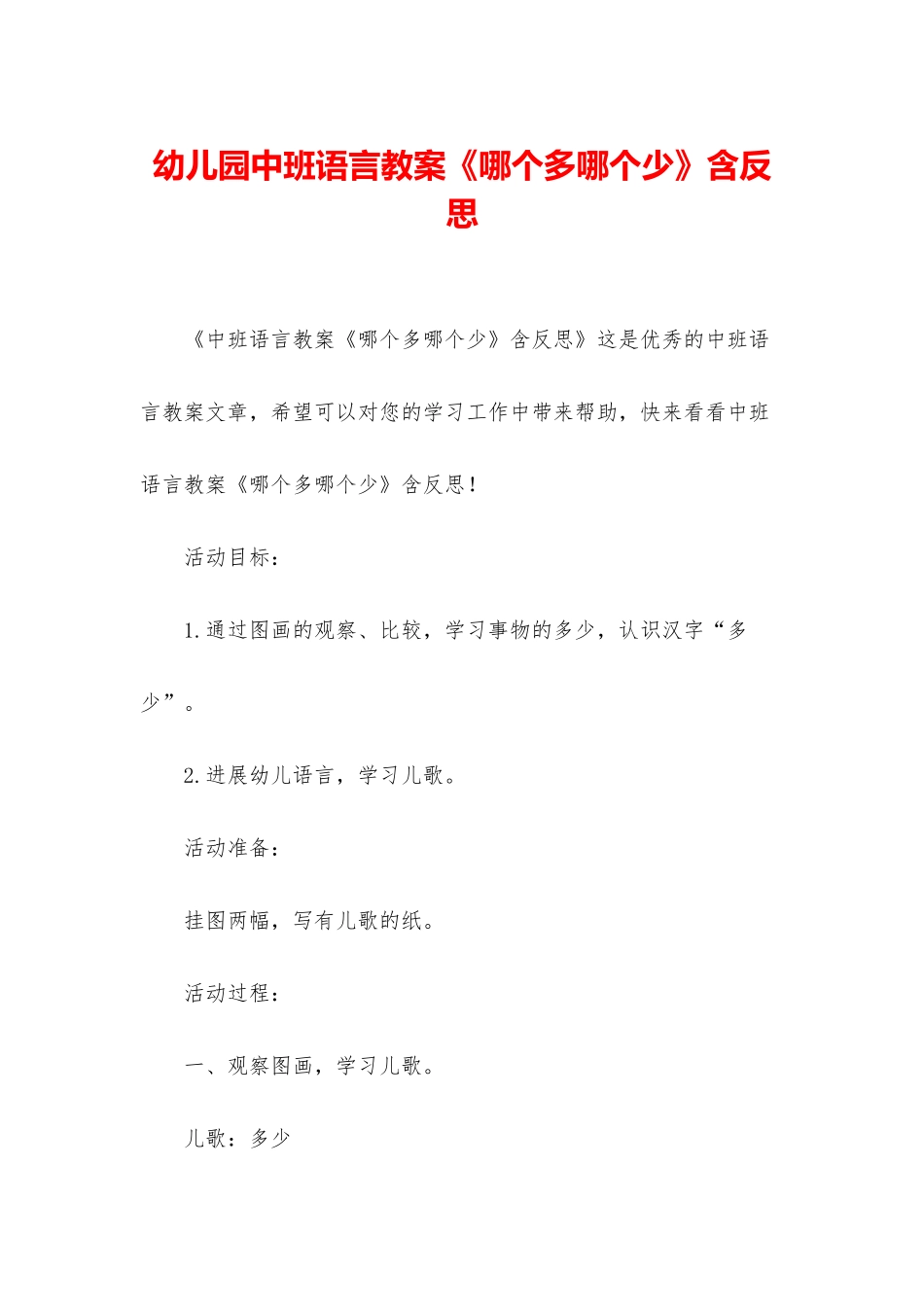 幼儿园中班语言教案《哪个多哪个少》含反思_第1页