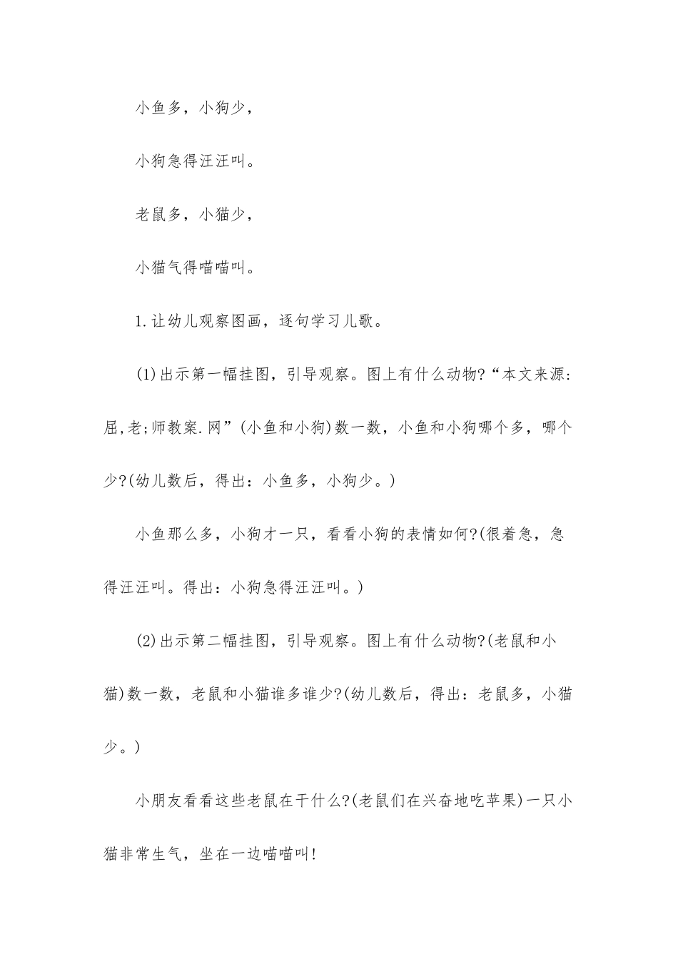 幼儿园中班语言教案《哪个多哪个少》含反思_第2页