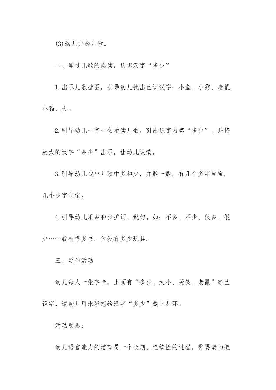 幼儿园中班语言教案《哪个多哪个少》含反思_第3页