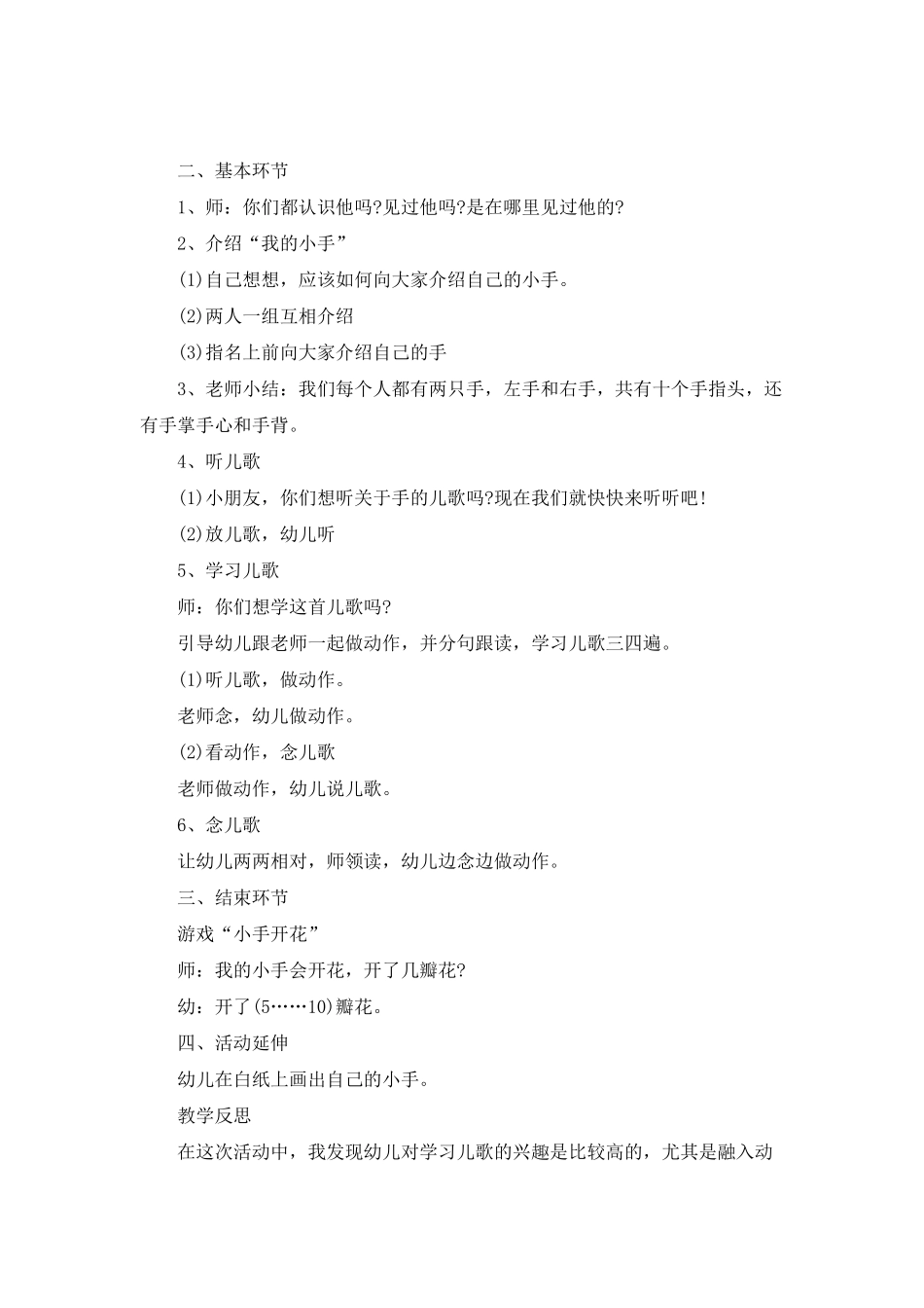 幼儿园中班语言教案《小手开花》含反思_第2页