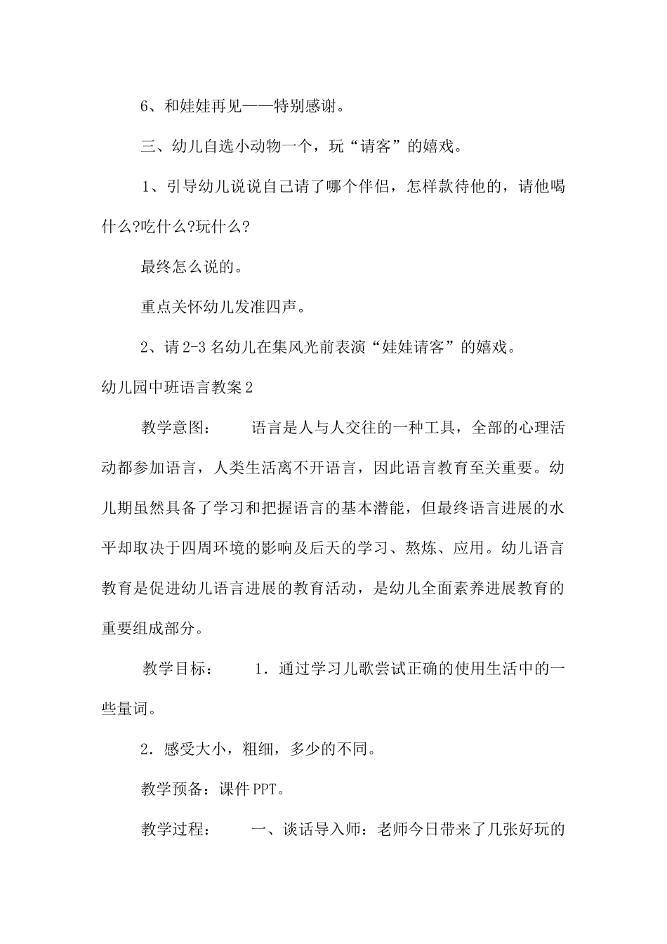 幼儿园中班语言教案_第2页