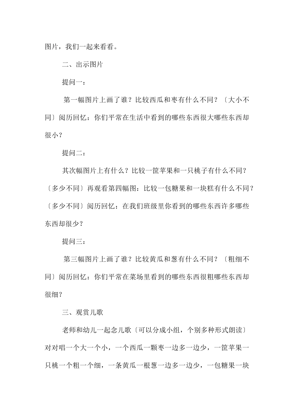 幼儿园中班语言教案_第3页