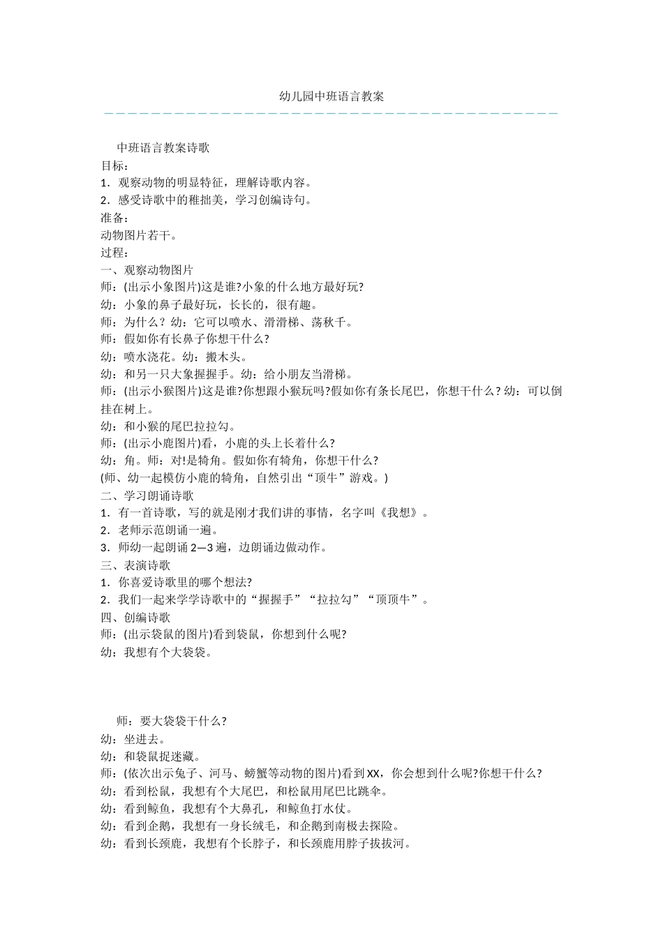 幼儿园中班语言教案-1_第1页