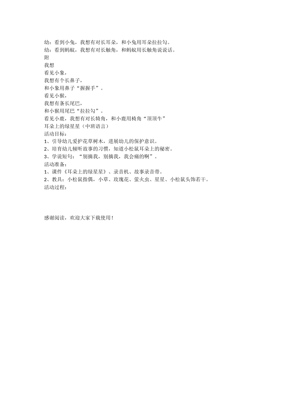 幼儿园中班语言教案-1_第2页