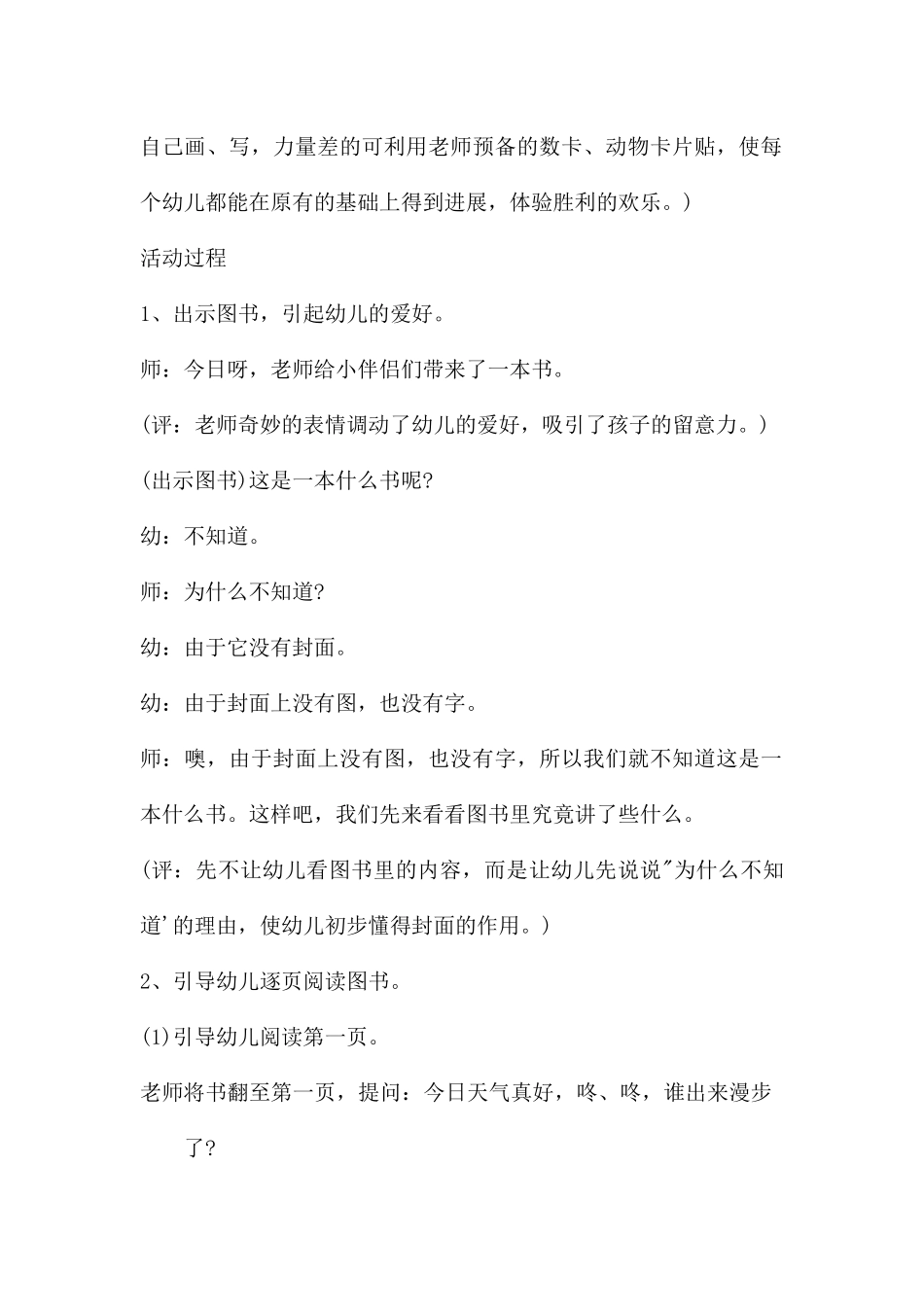 幼儿园中班语言教案《救狮子》含反思---快思网_第2页