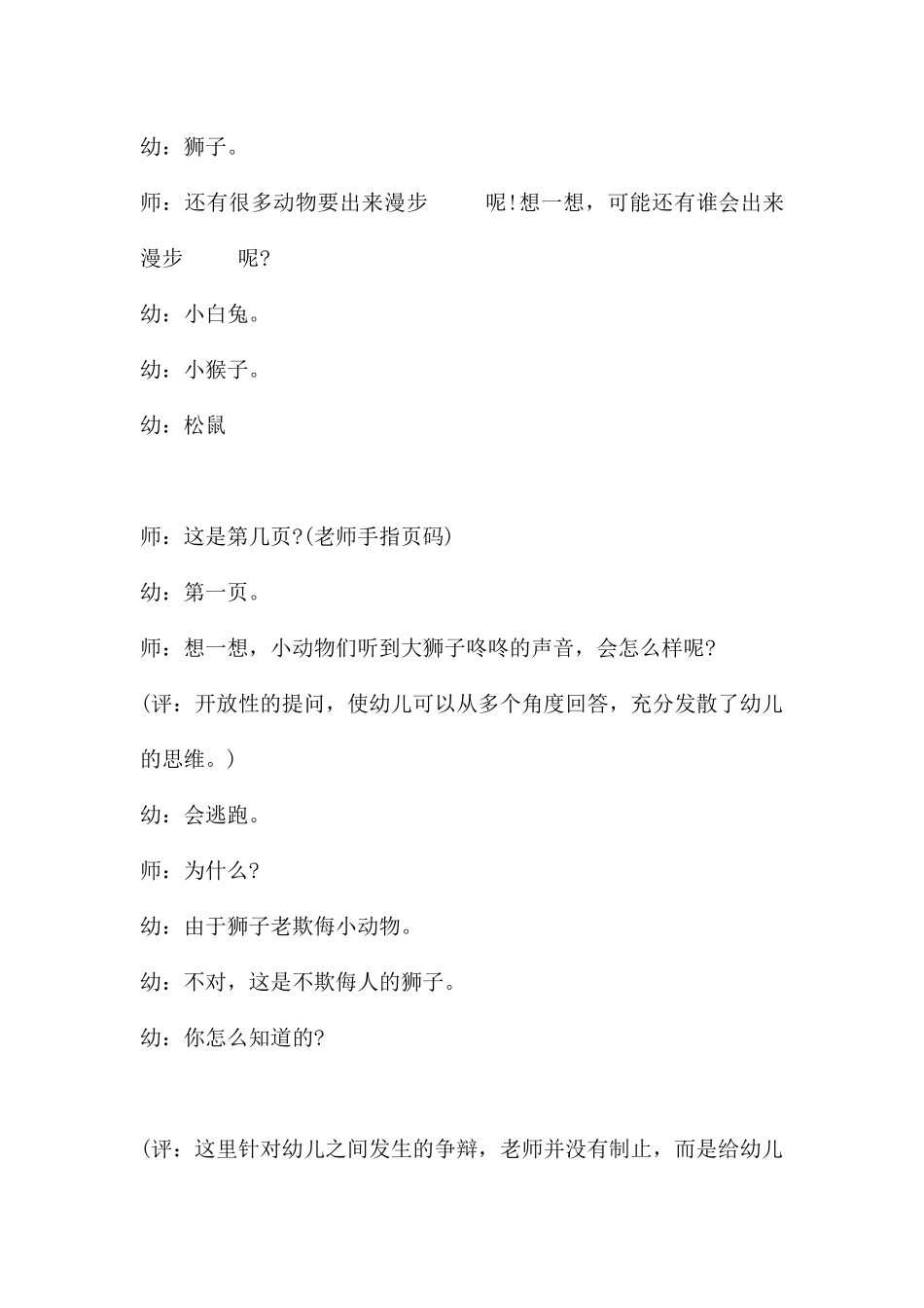 幼儿园中班语言教案《救狮子》含反思---快思网_第3页