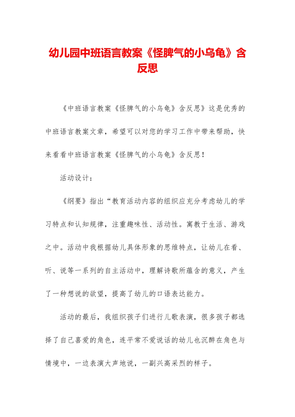 幼儿园中班语言教案《怪脾气的小乌龟》含反思_第1页