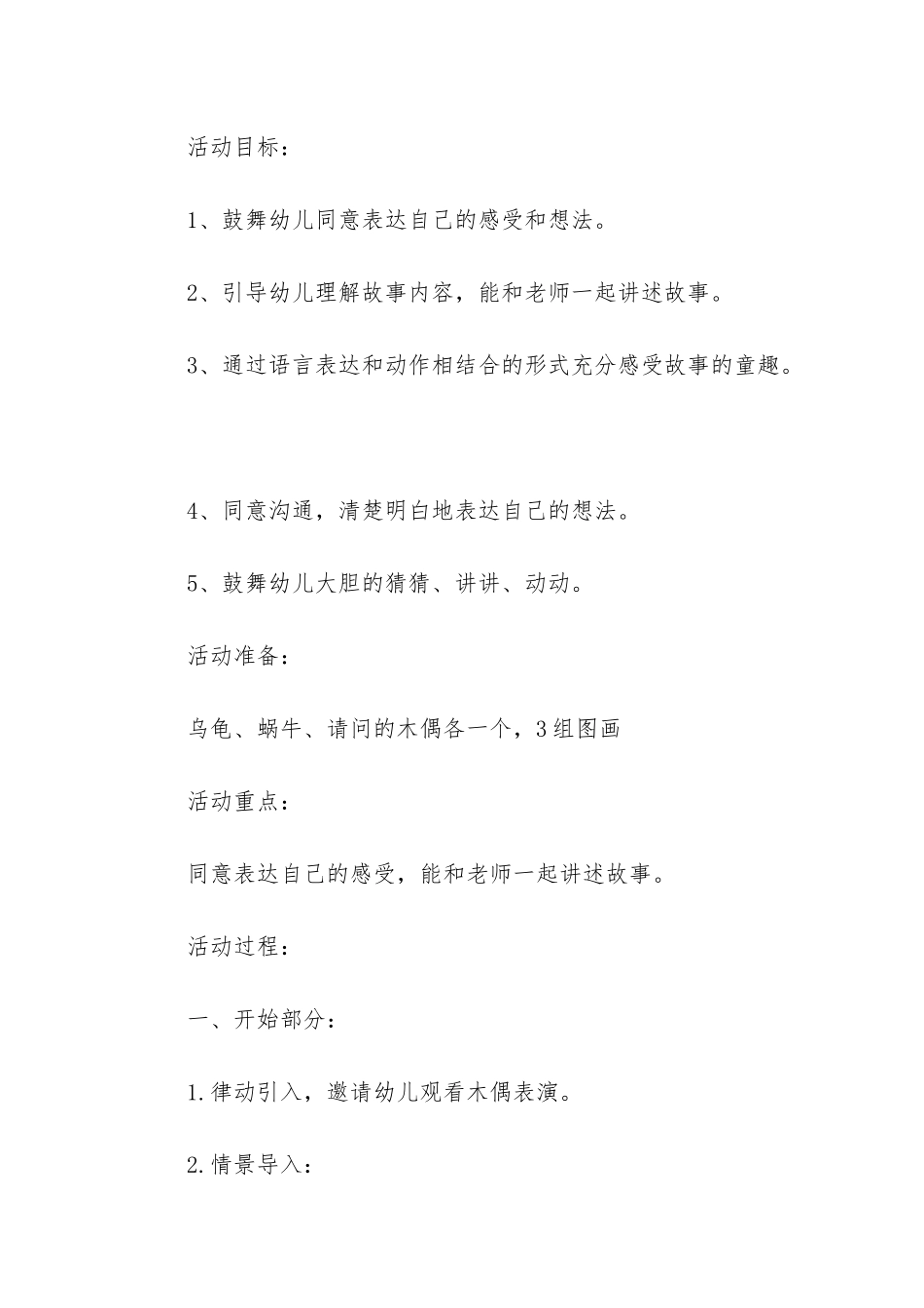 幼儿园中班语言教案《怪脾气的小乌龟》含反思_第2页