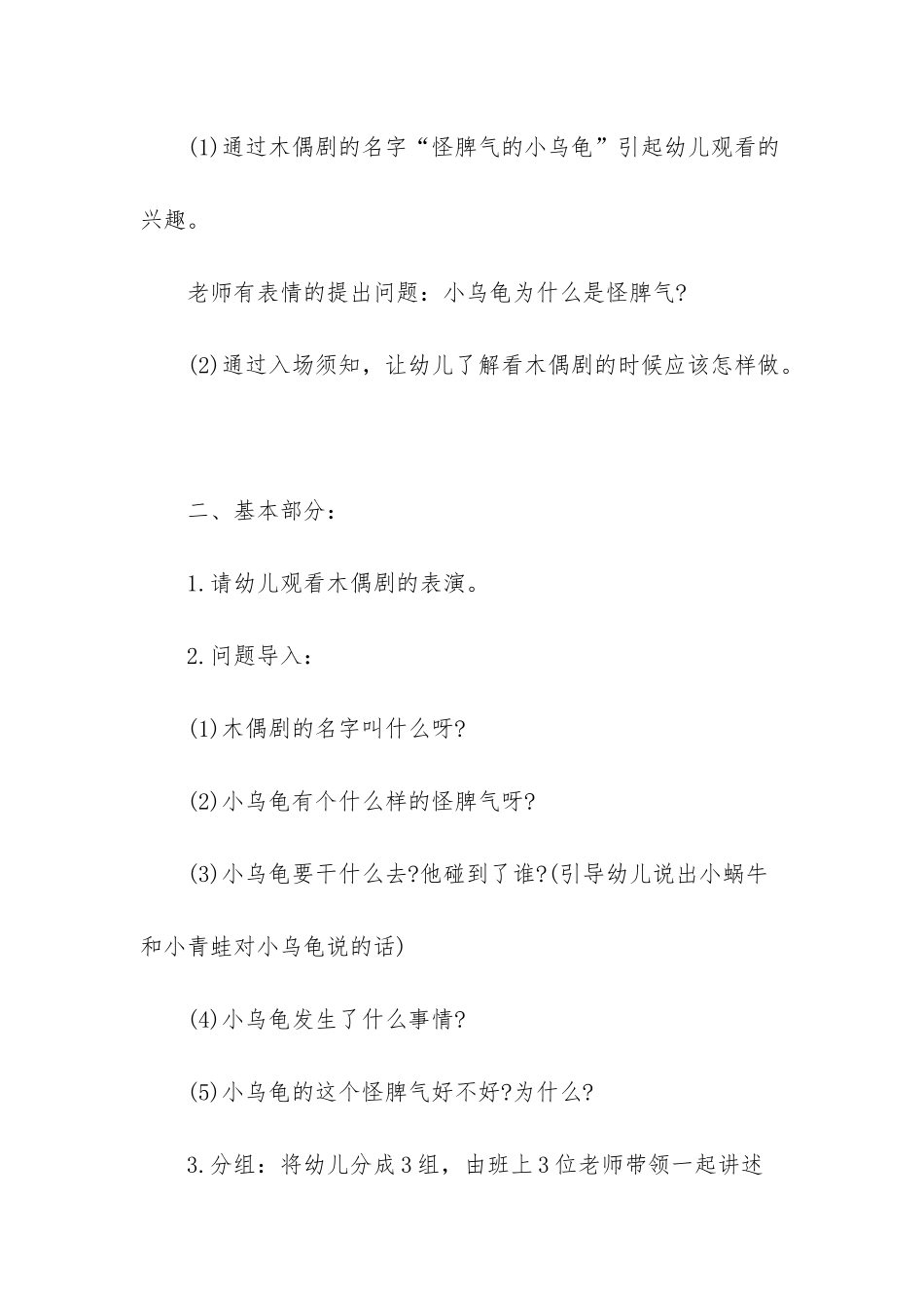 幼儿园中班语言教案《怪脾气的小乌龟》含反思_第3页