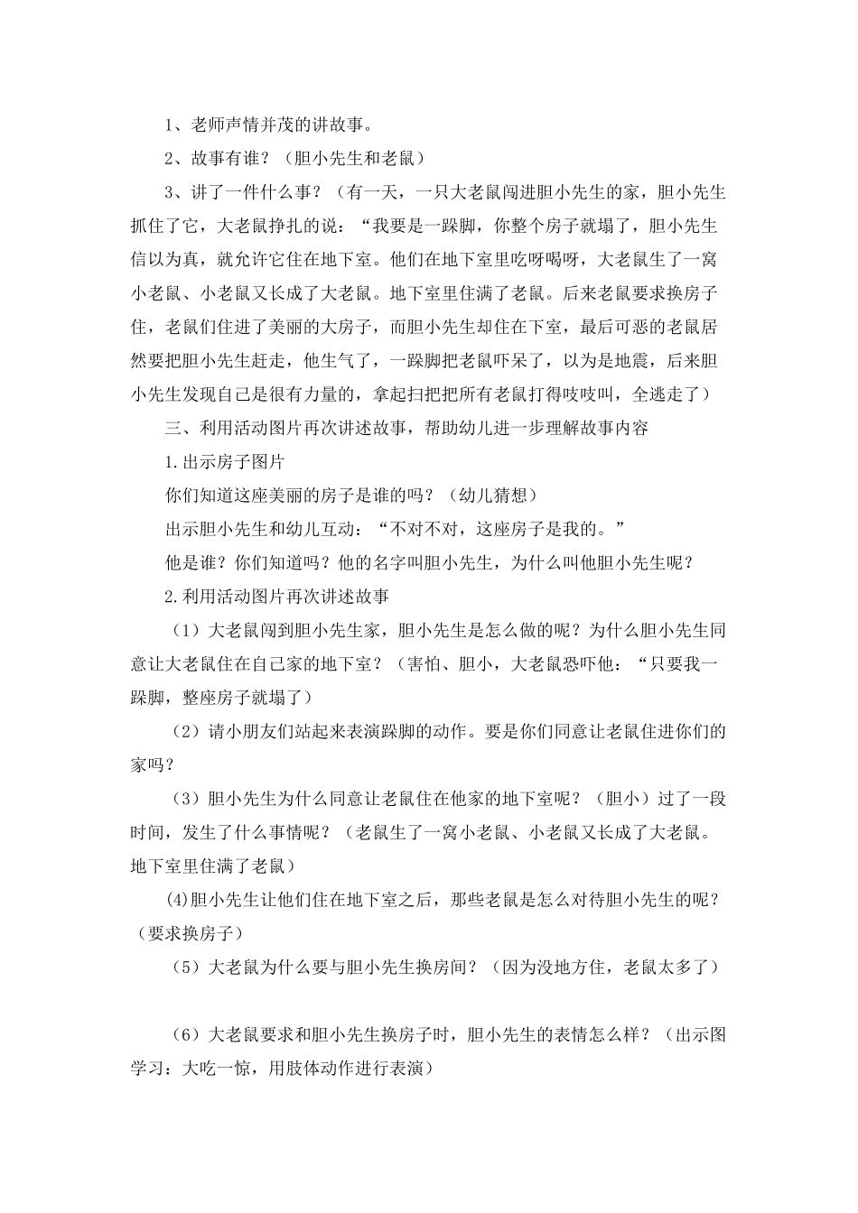 幼儿园中班语言教案《胆小先生》_第2页