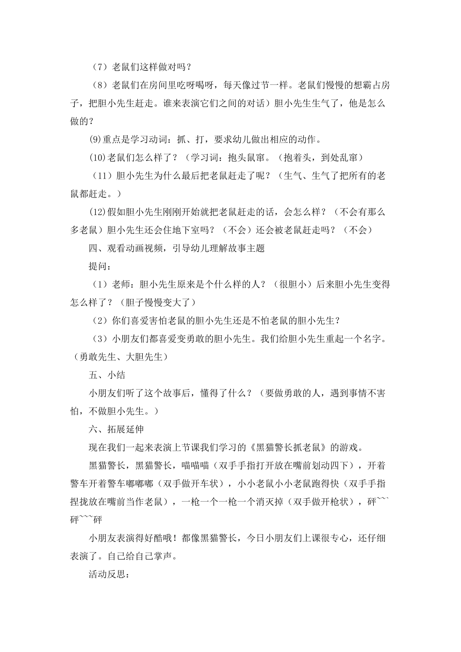 幼儿园中班语言教案《胆小先生》_第3页