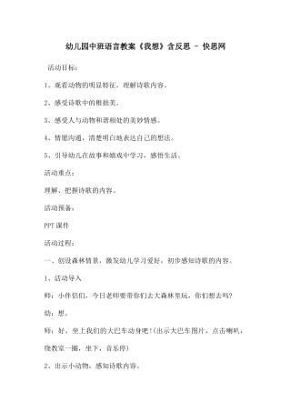 幼儿园中班语言教案《我想》含反思---快思网