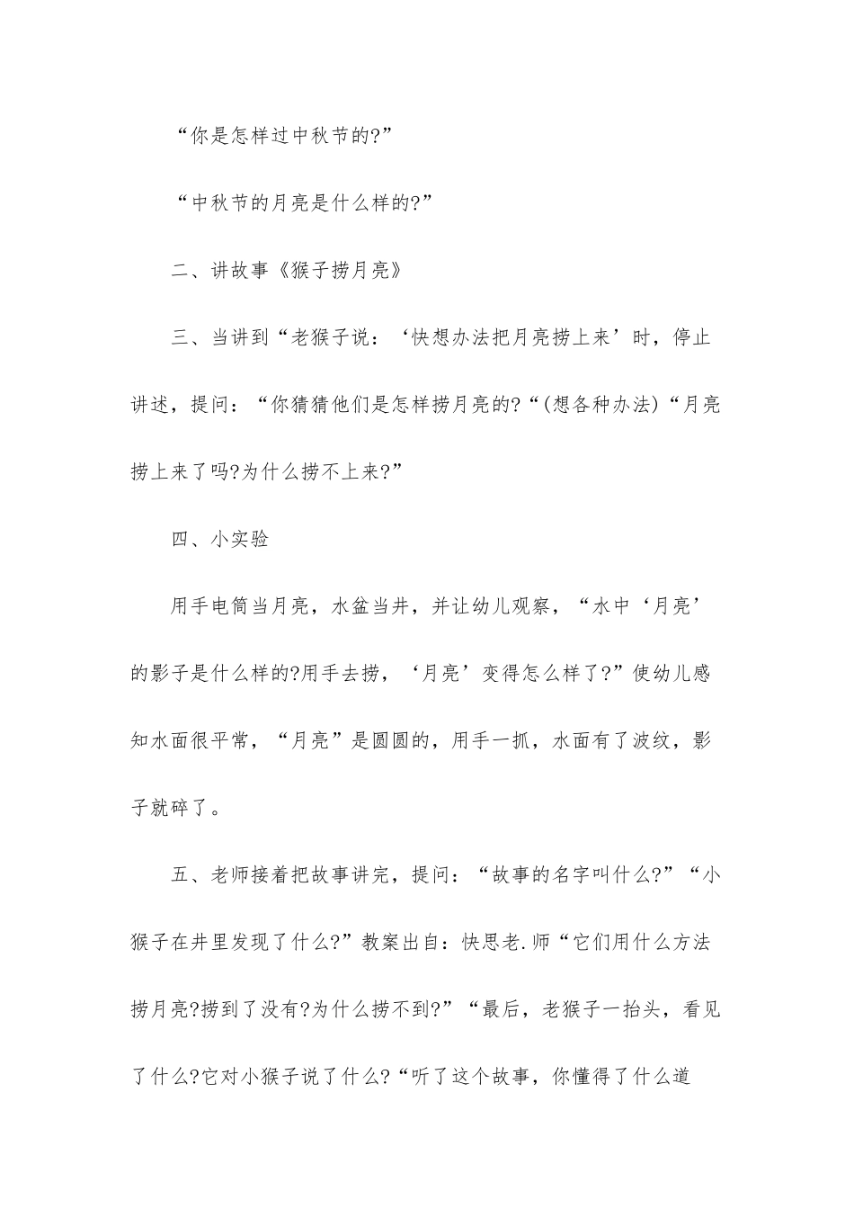 幼儿园中班语言教案《猴子捞月亮》含反思_第2页
