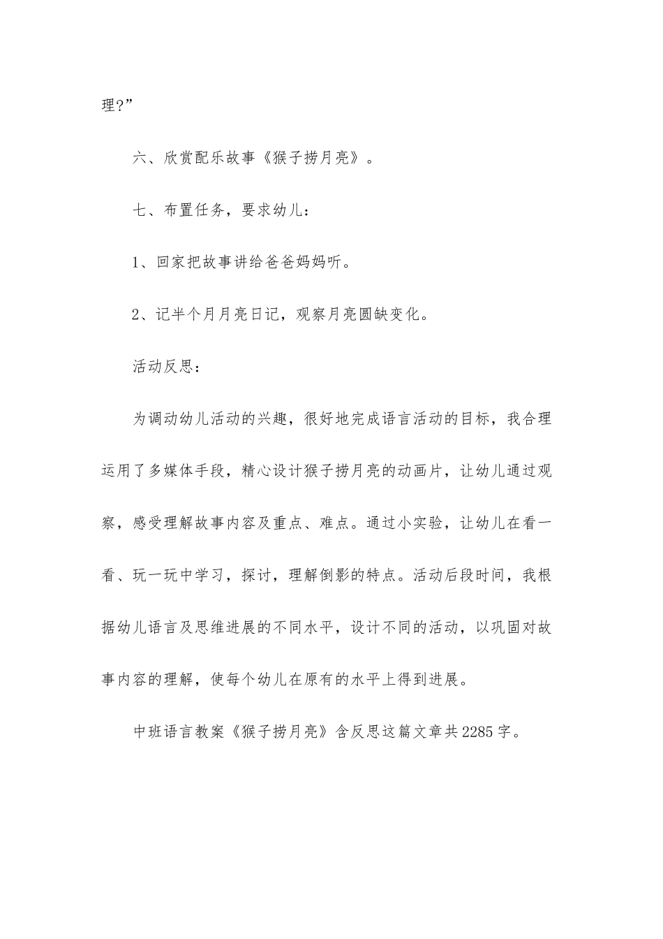 幼儿园中班语言教案《猴子捞月亮》含反思_第3页