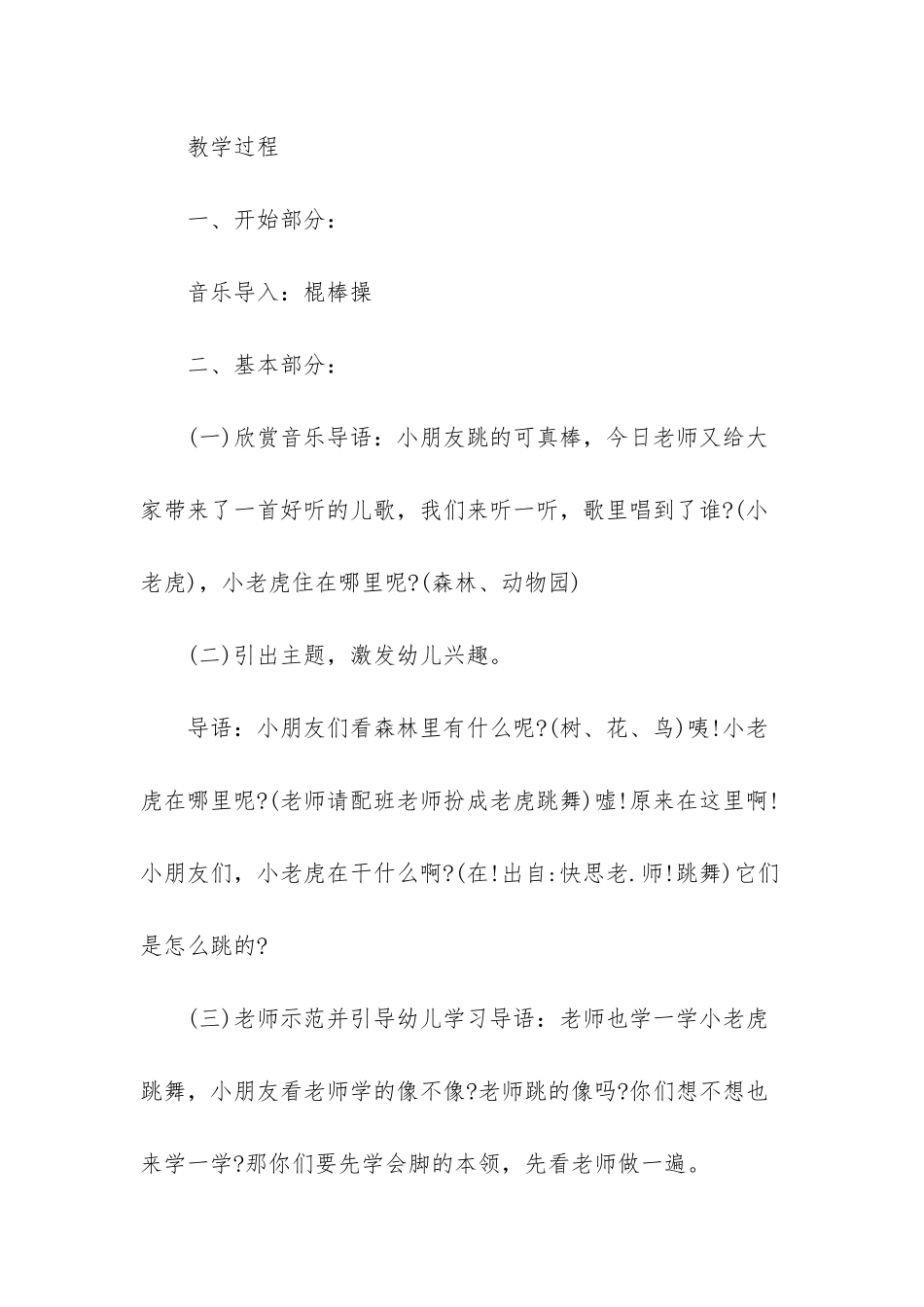 幼儿园中班语言教案《送你一把伞》含反思_第2页