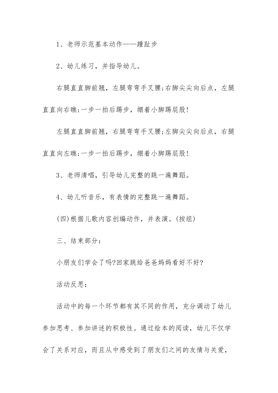 幼儿园中班语言教案《送你一把伞》含反思_第3页