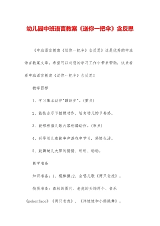 幼儿园中班语言教案《送你一把伞》含反思