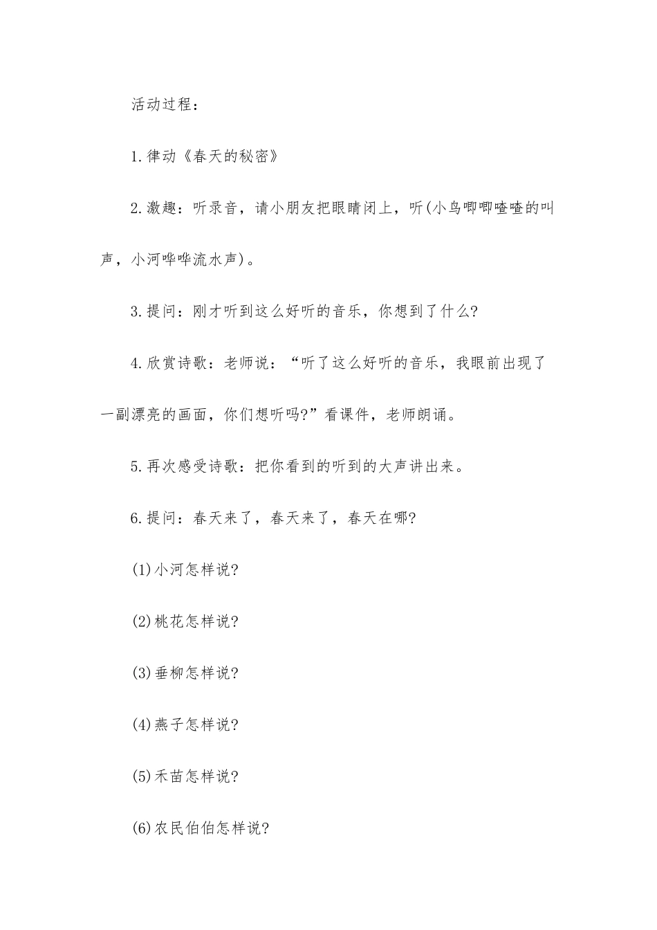 幼儿园中班语言教案《春天的秘密》含反思_第2页