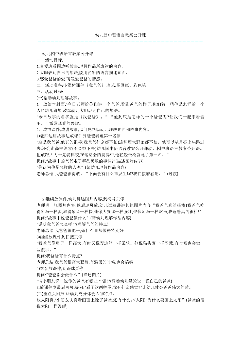 幼儿园中班语言教案公开课_第1页