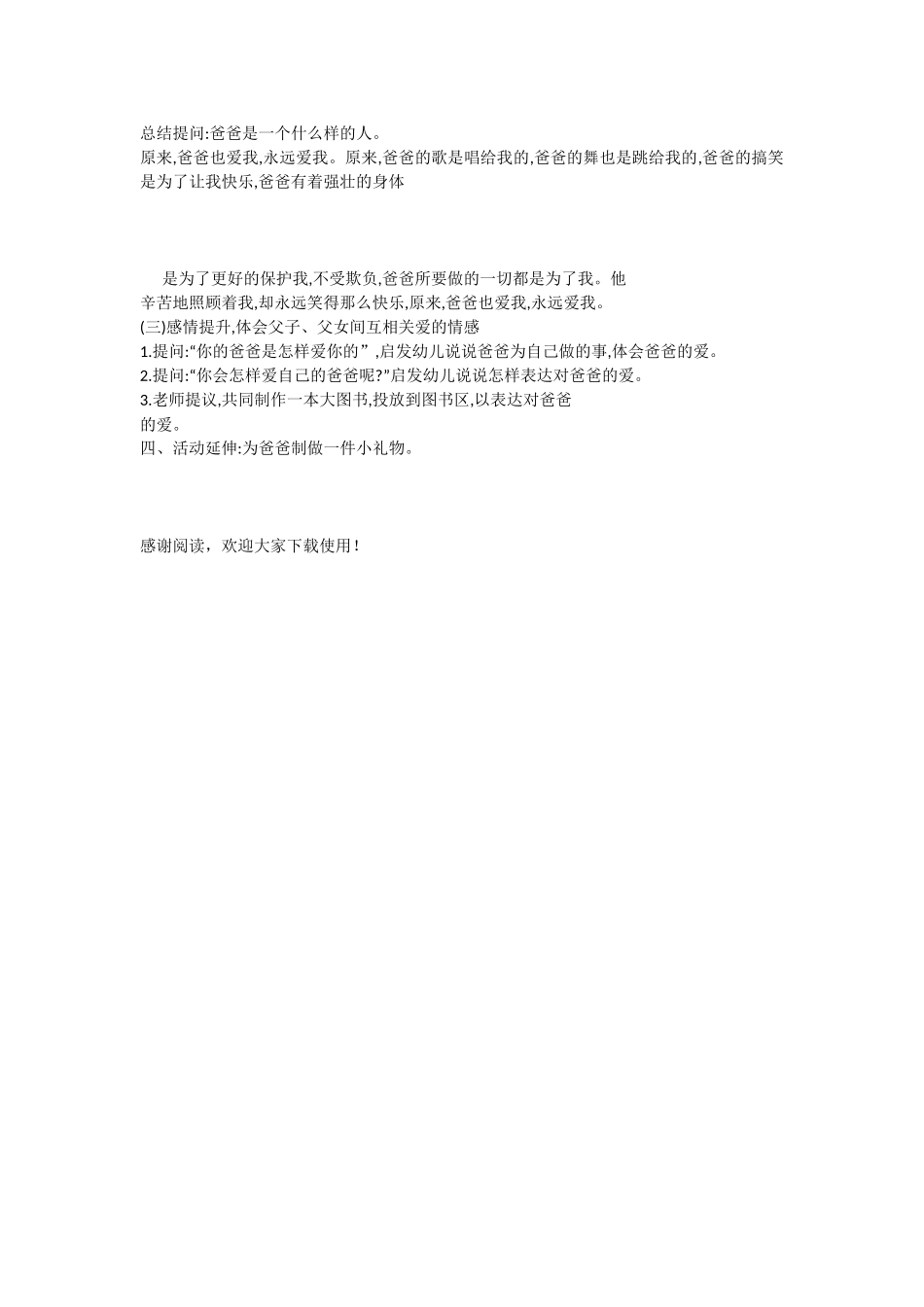 幼儿园中班语言教案公开课_第2页