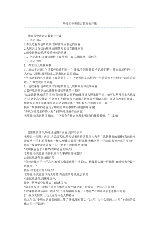 幼儿园中班语言教案公开课
