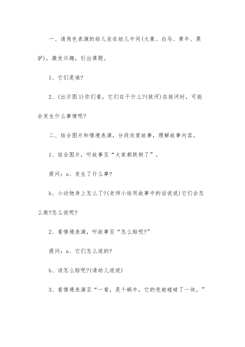 幼儿园中班语言教案《要你赔》含反思_第2页