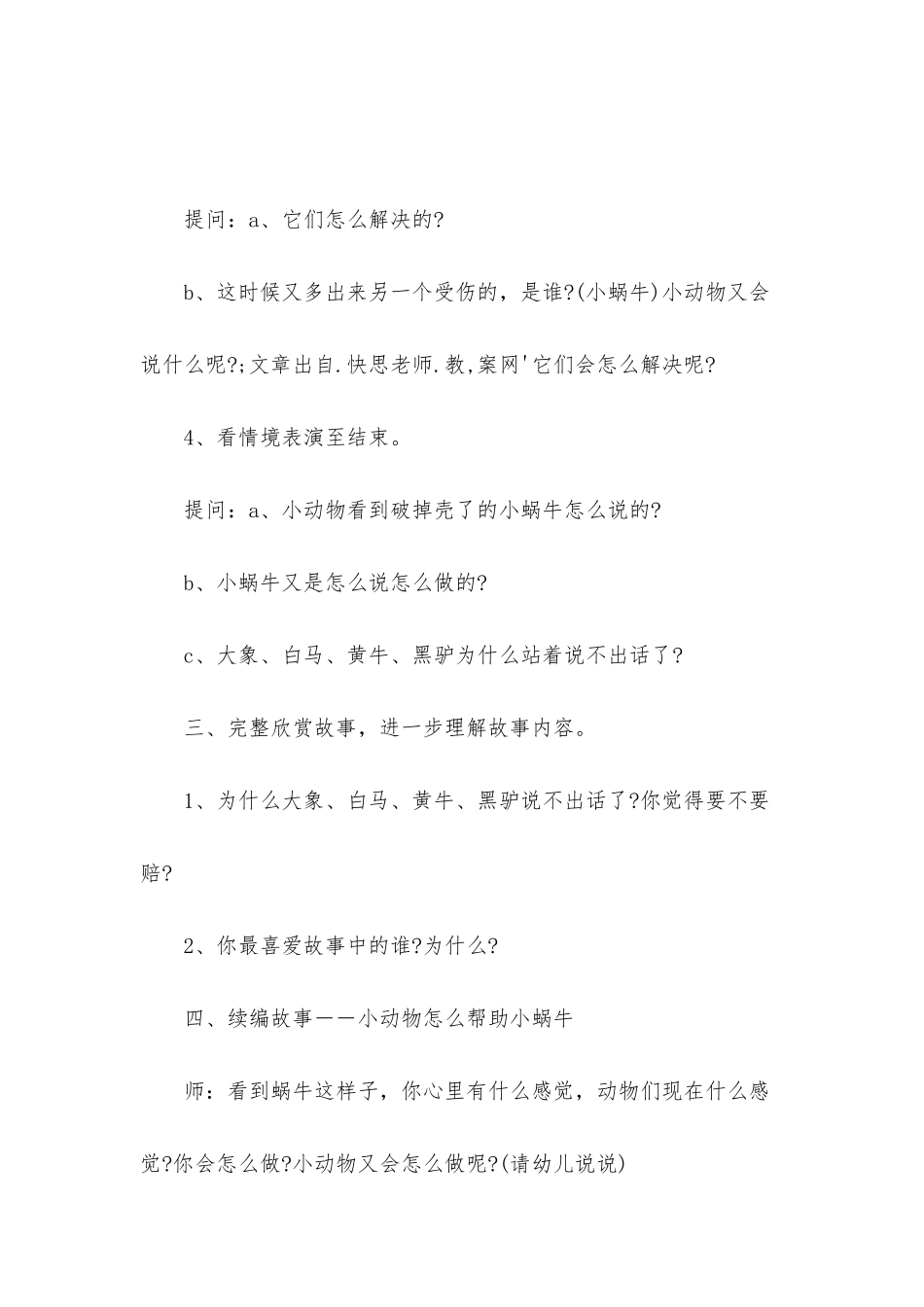 幼儿园中班语言教案《要你赔》含反思_第3页