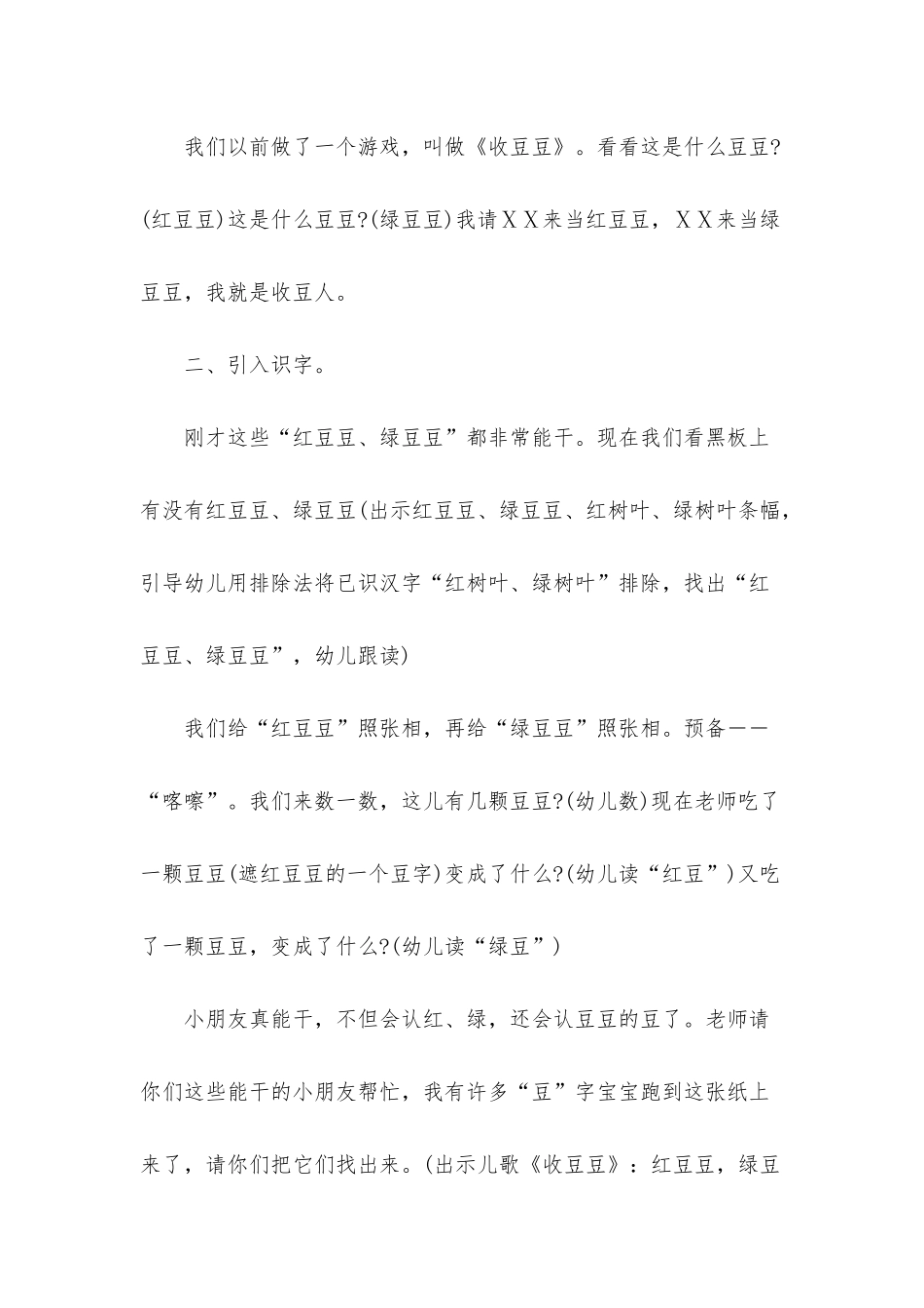 幼儿园中班语言教案《收豆豆》含反思_第2页