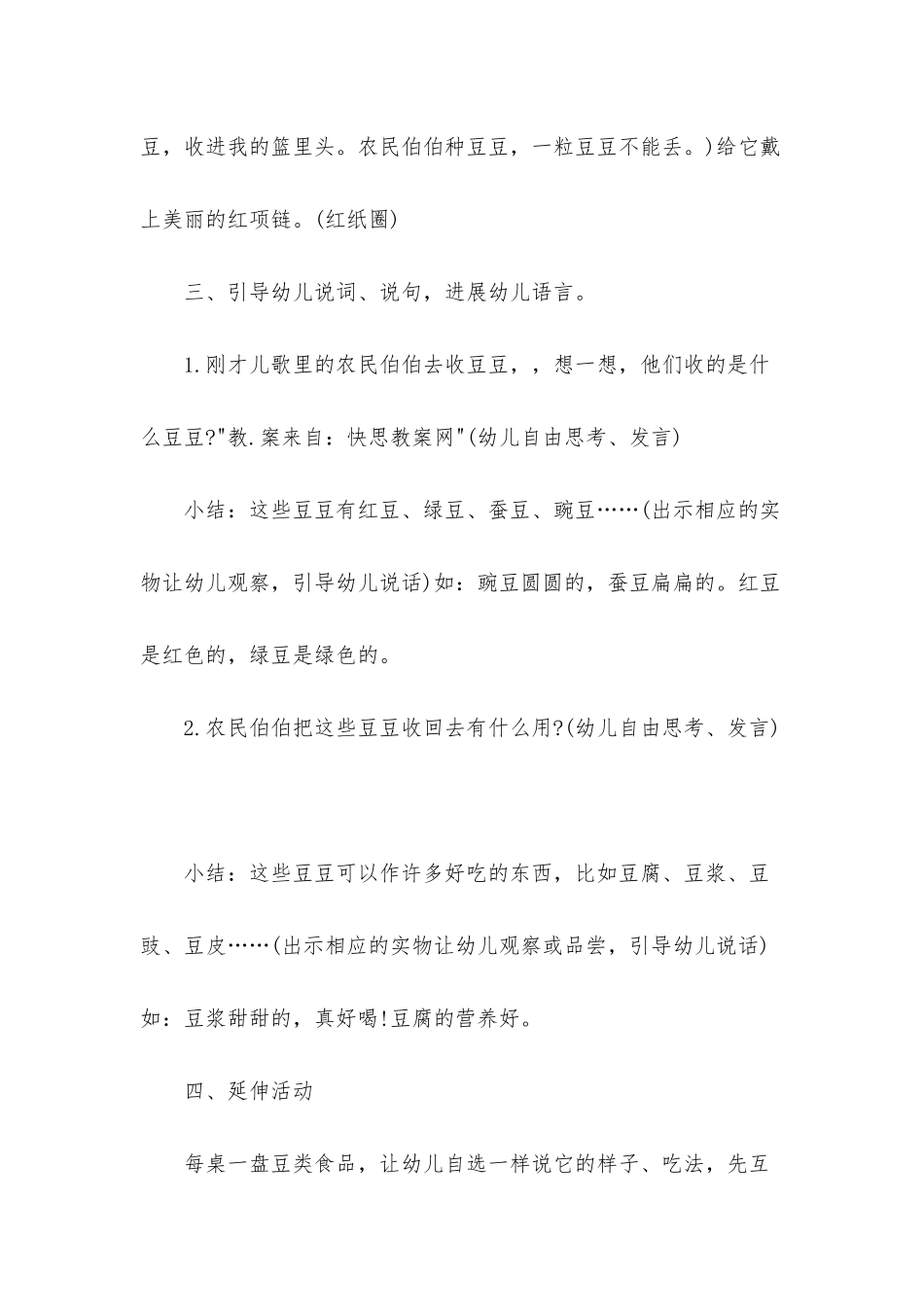 幼儿园中班语言教案《收豆豆》含反思_第3页