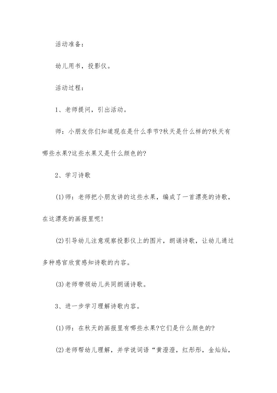 幼儿园中班语言教案《秋的画报》含反思_第2页