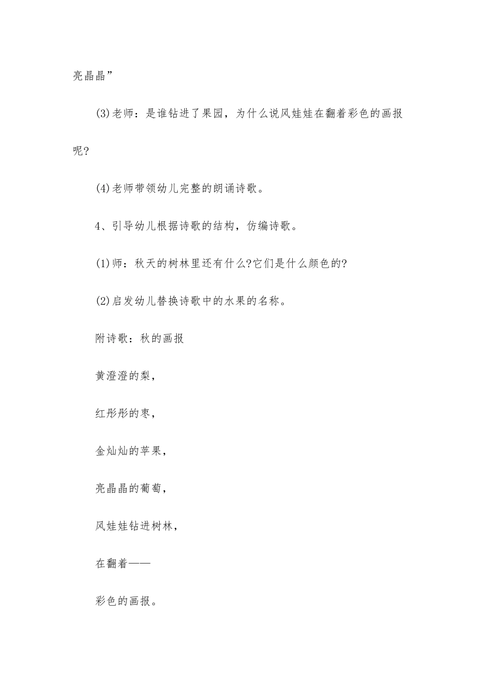 幼儿园中班语言教案《秋的画报》含反思_第3页