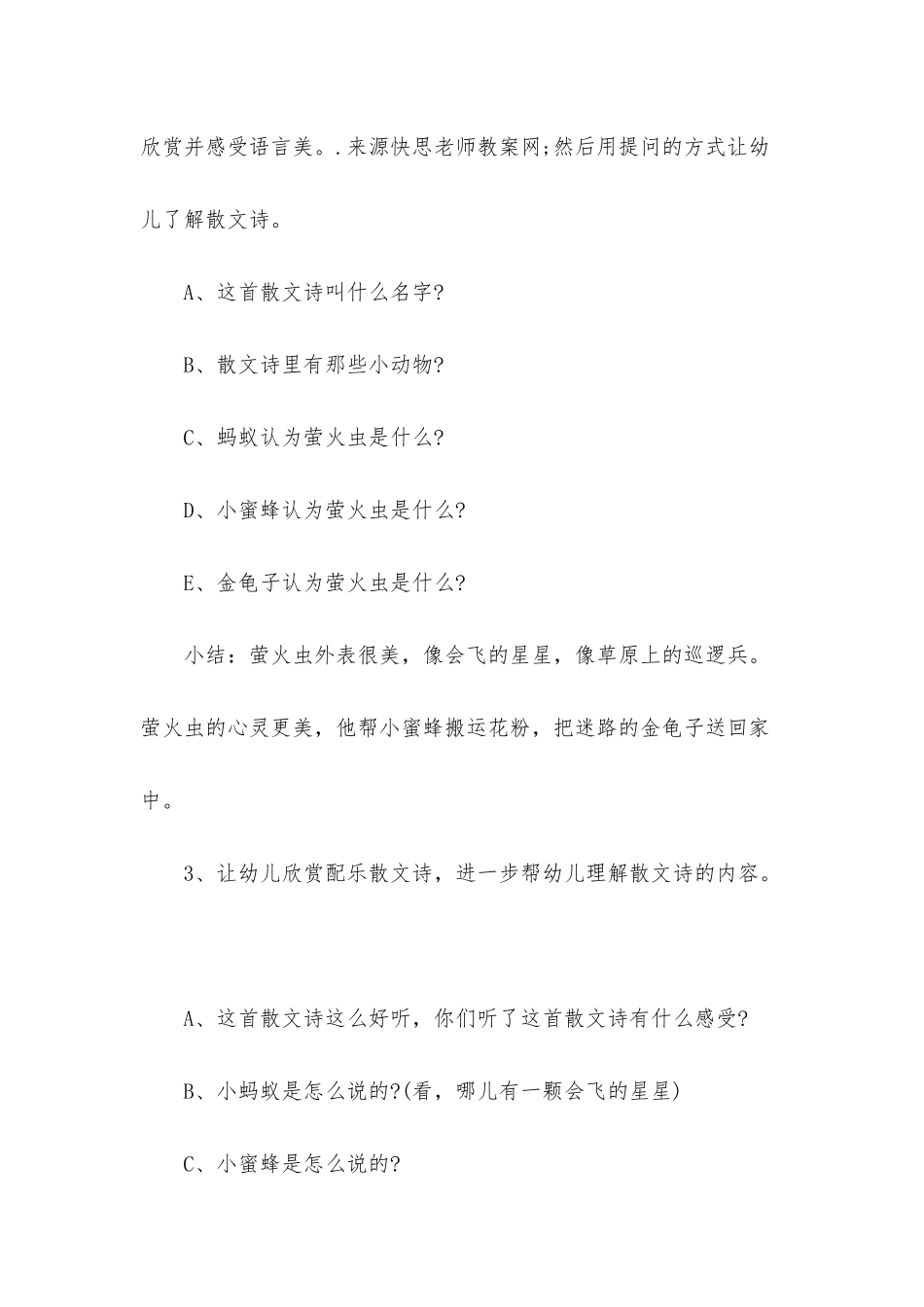 幼儿园中班语言教案《萤火虫》含反思_第2页