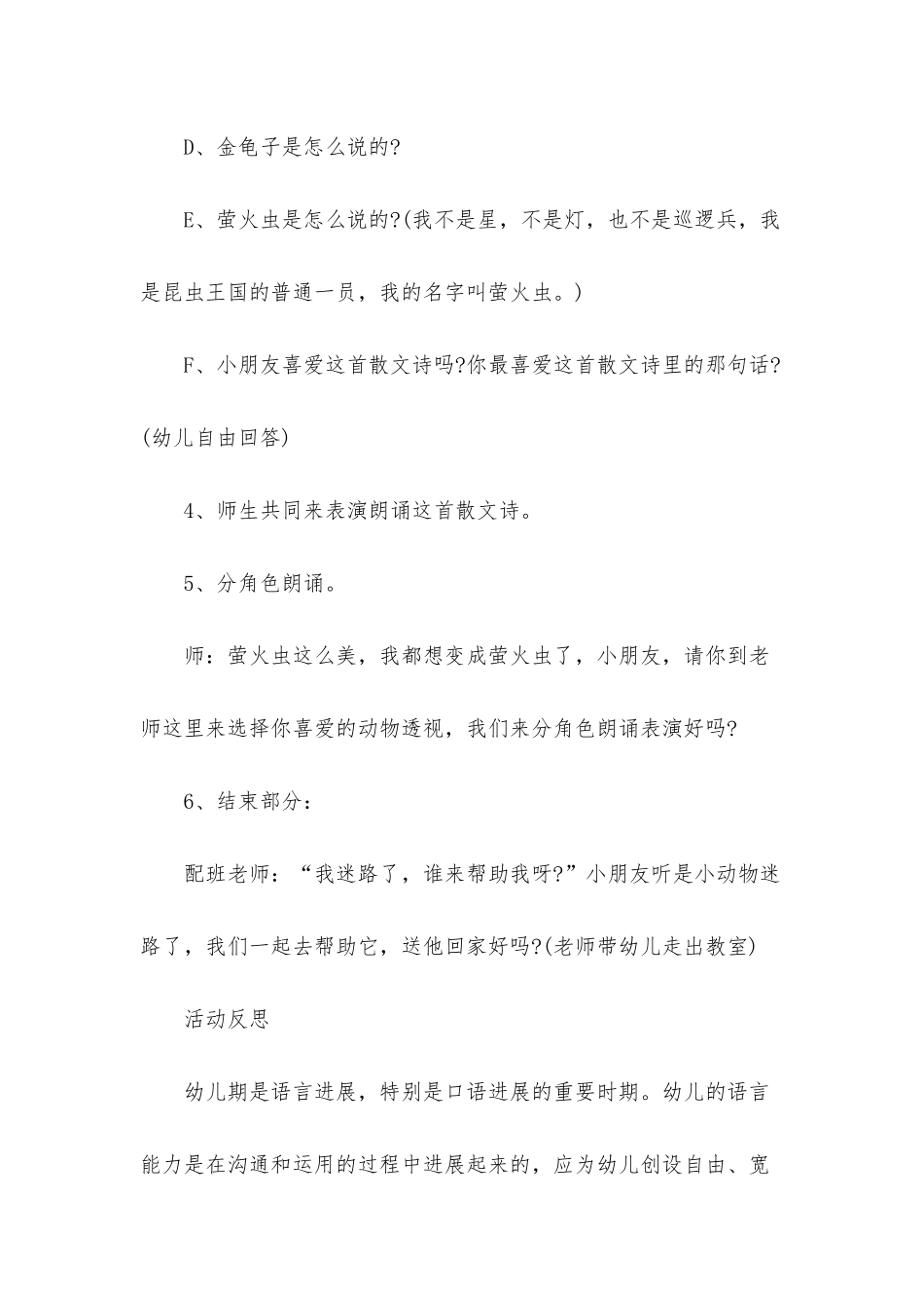 幼儿园中班语言教案《萤火虫》含反思_第3页