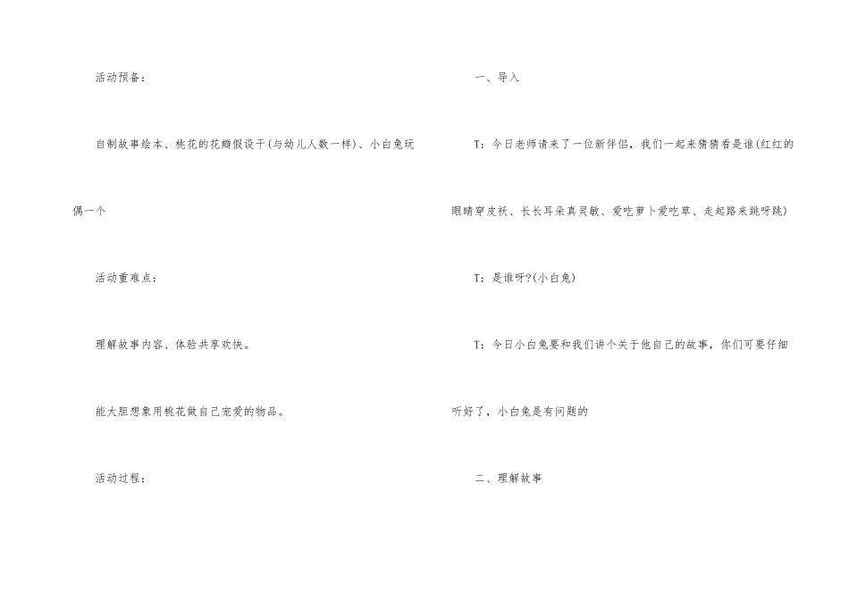 幼儿园中班语言教案及教学反思_第2页