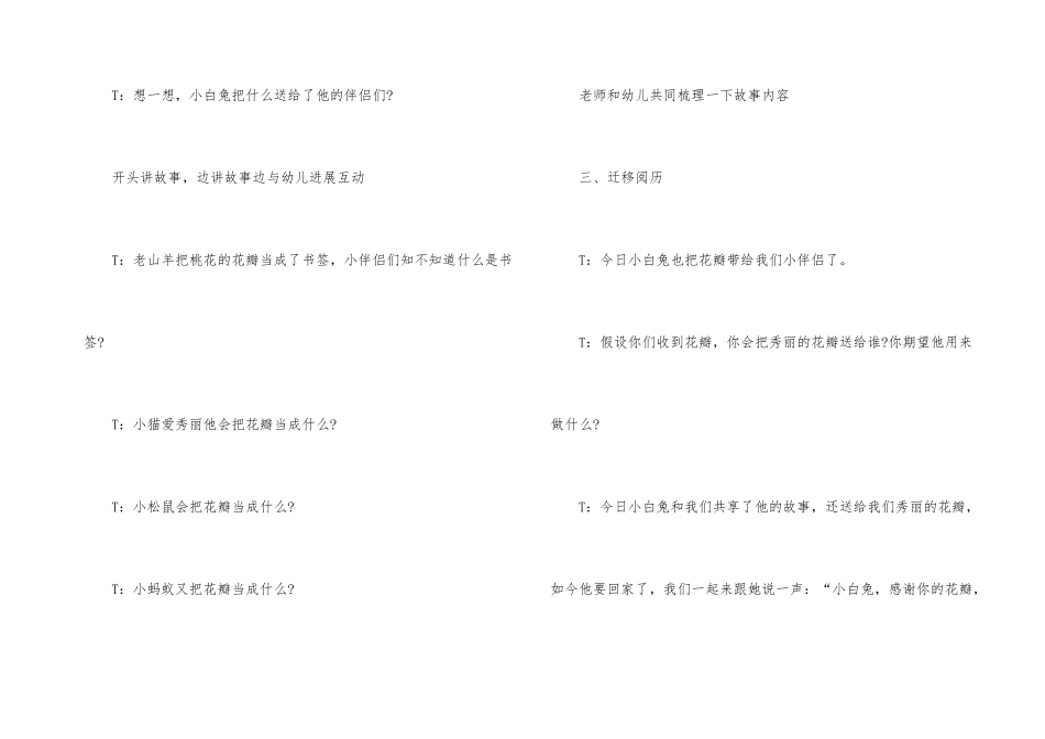 幼儿园中班语言教案及教学反思_第3页