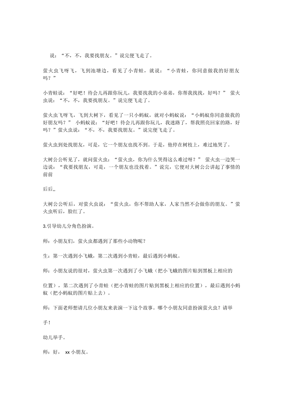 幼儿园中班语言教案设计_第3页