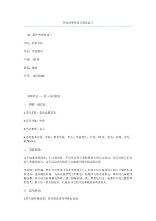 幼儿园中班语言教案设计