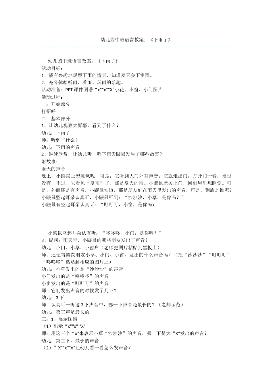 幼儿园中班语言教案：《下雨了》_第1页