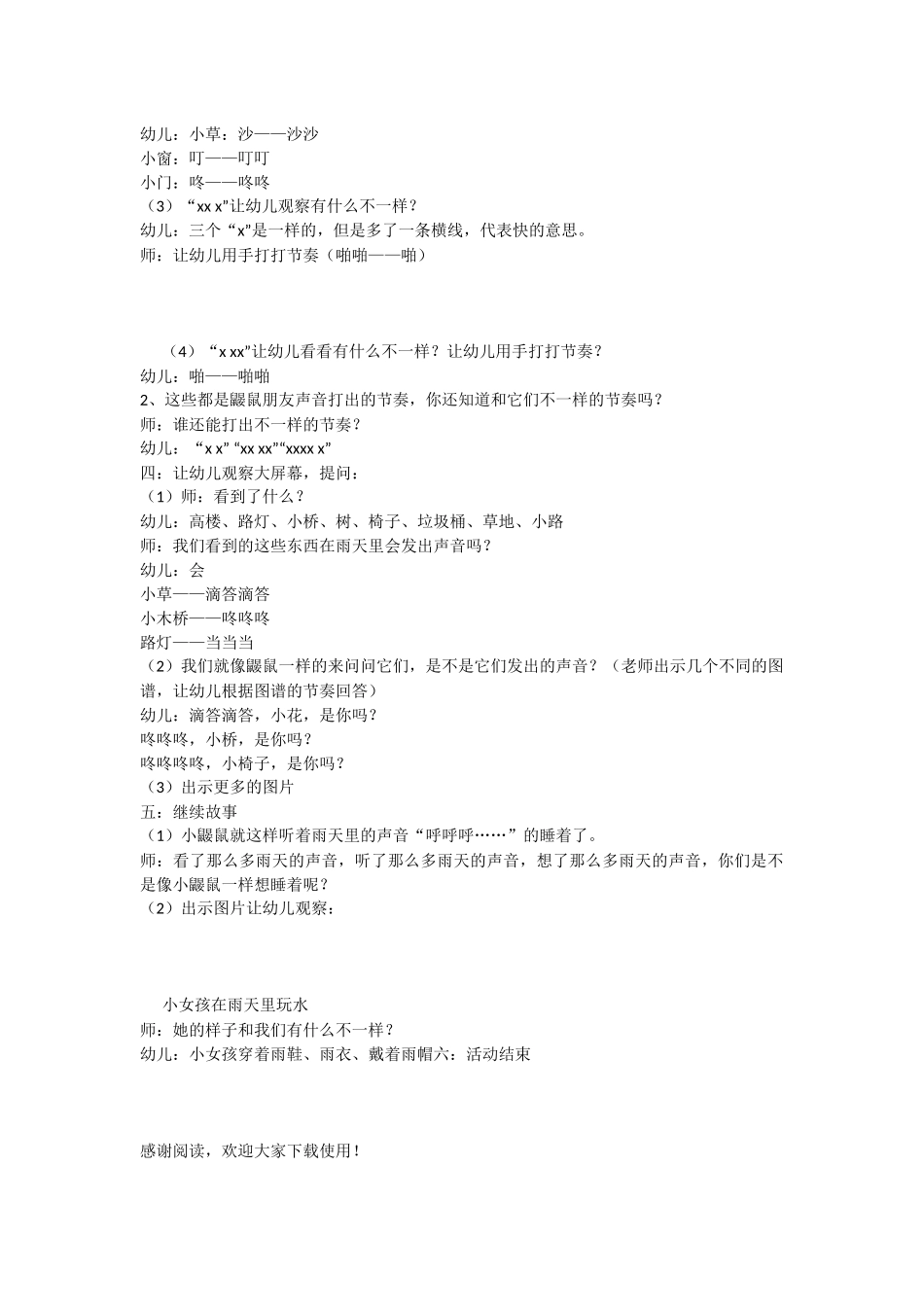 幼儿园中班语言教案：《下雨了》_第2页