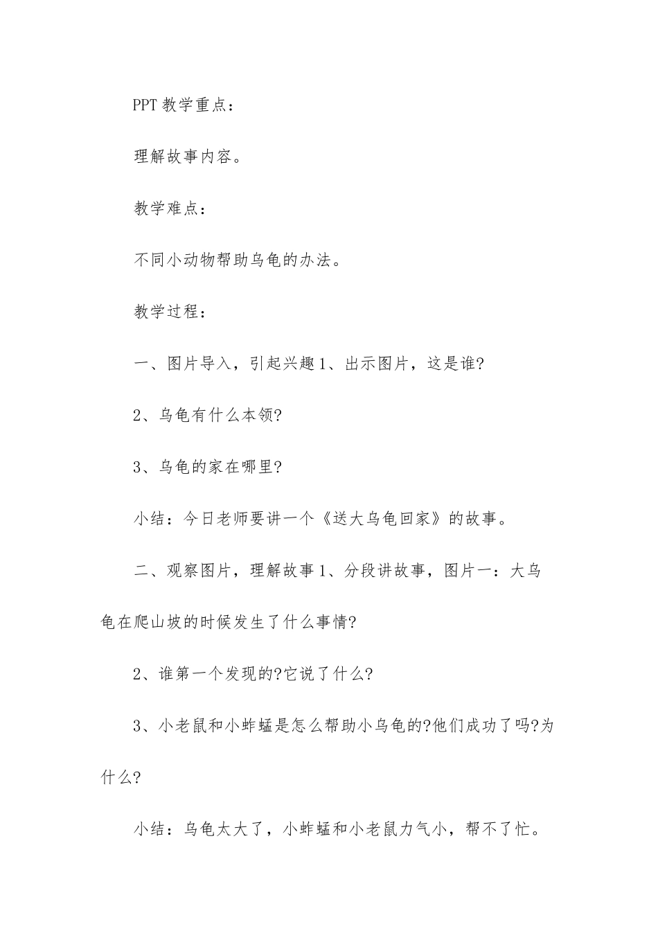 幼儿园中班语言教案：《送大乌龟回家》-中班语言教案《微笑》_第2页