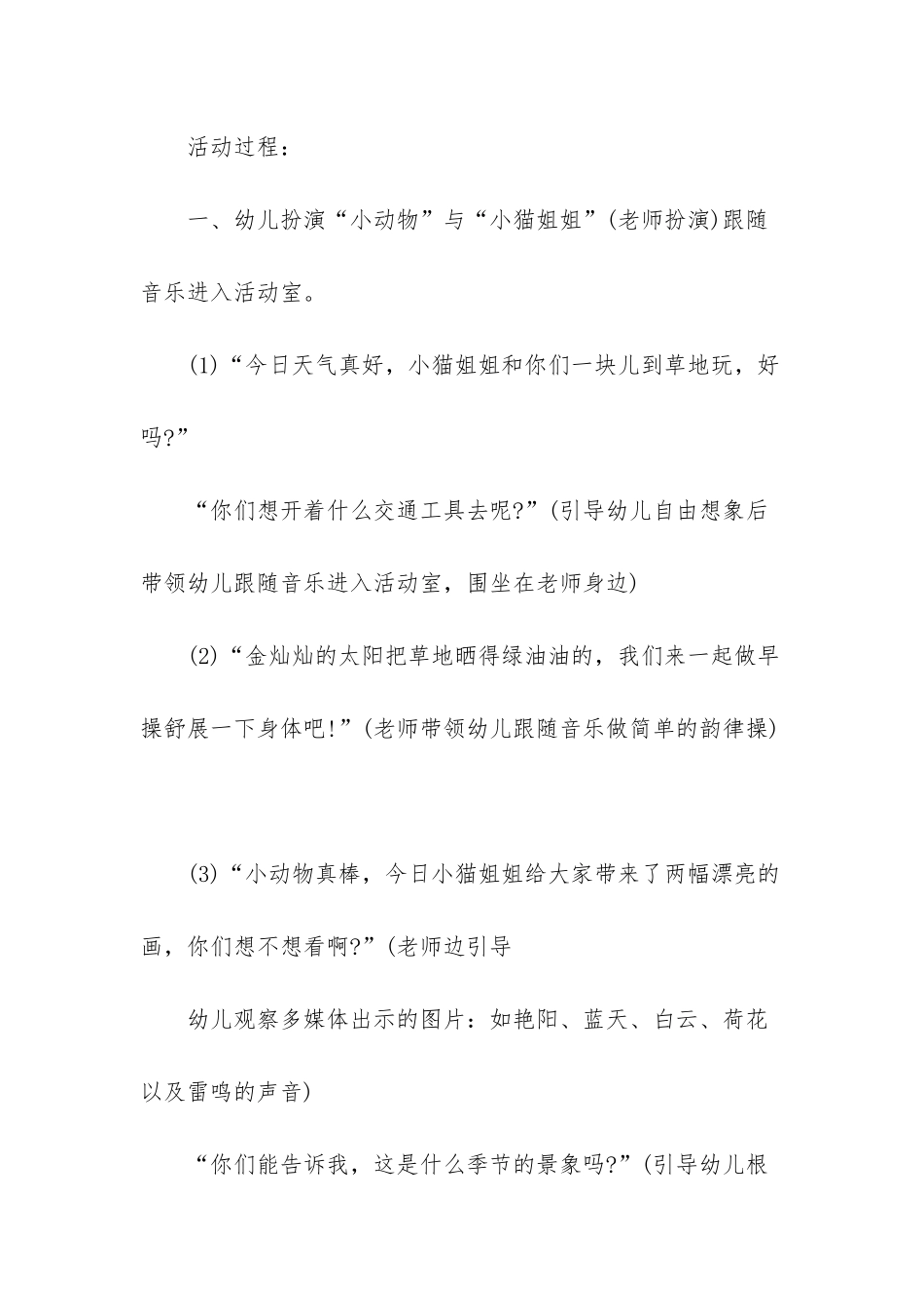 幼儿园中班语言教案：《谁跟小绵羊去避暑》-中班语言教案_第2页