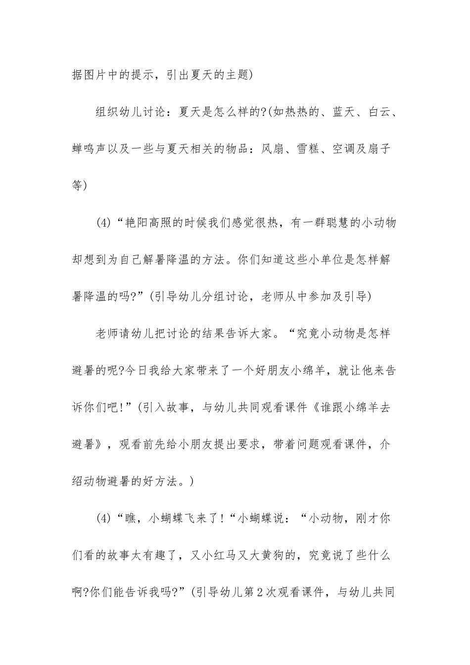 幼儿园中班语言教案：《谁跟小绵羊去避暑》-中班语言教案_第3页