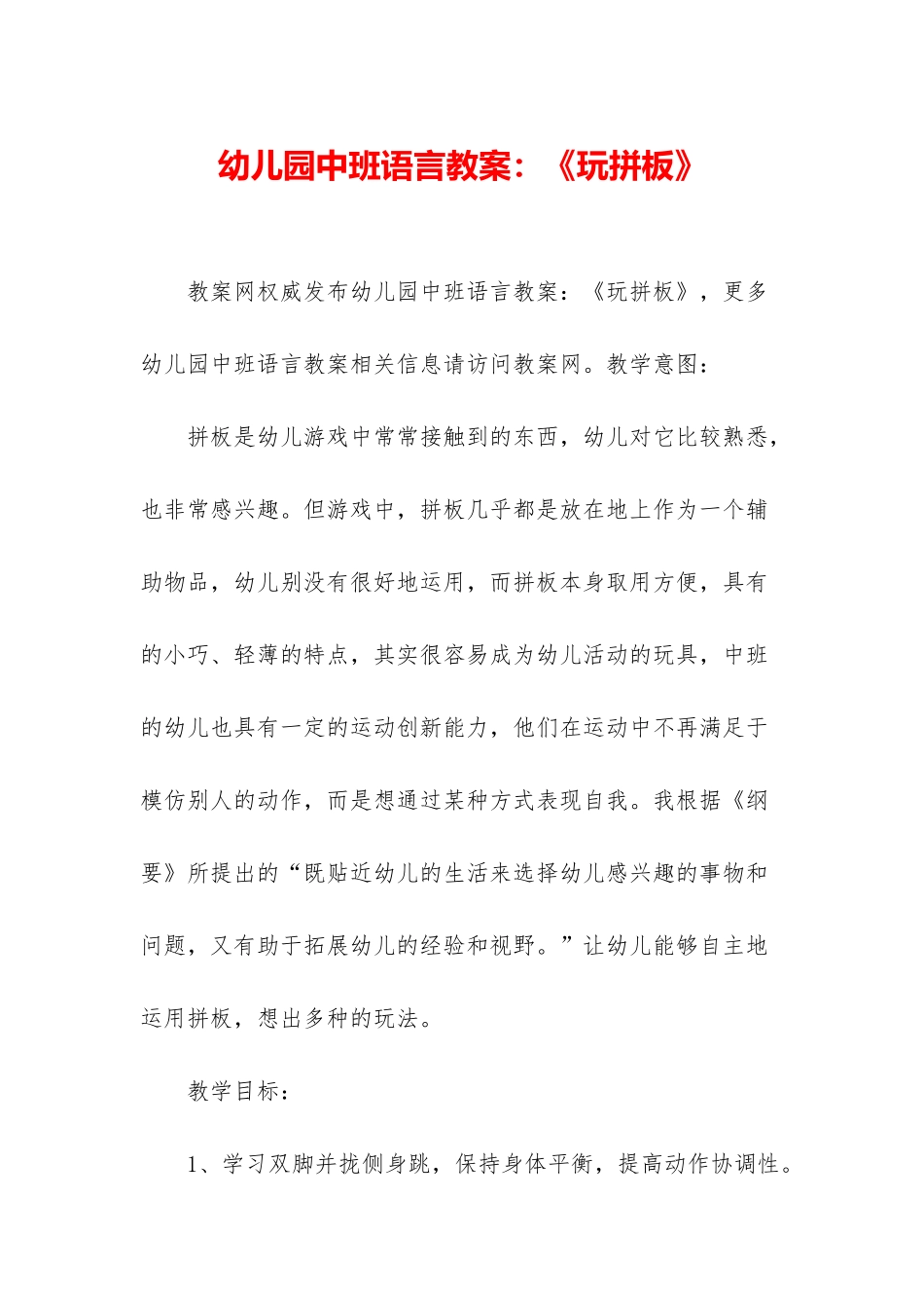 幼儿园中班语言教案：《玩拼板》_第1页