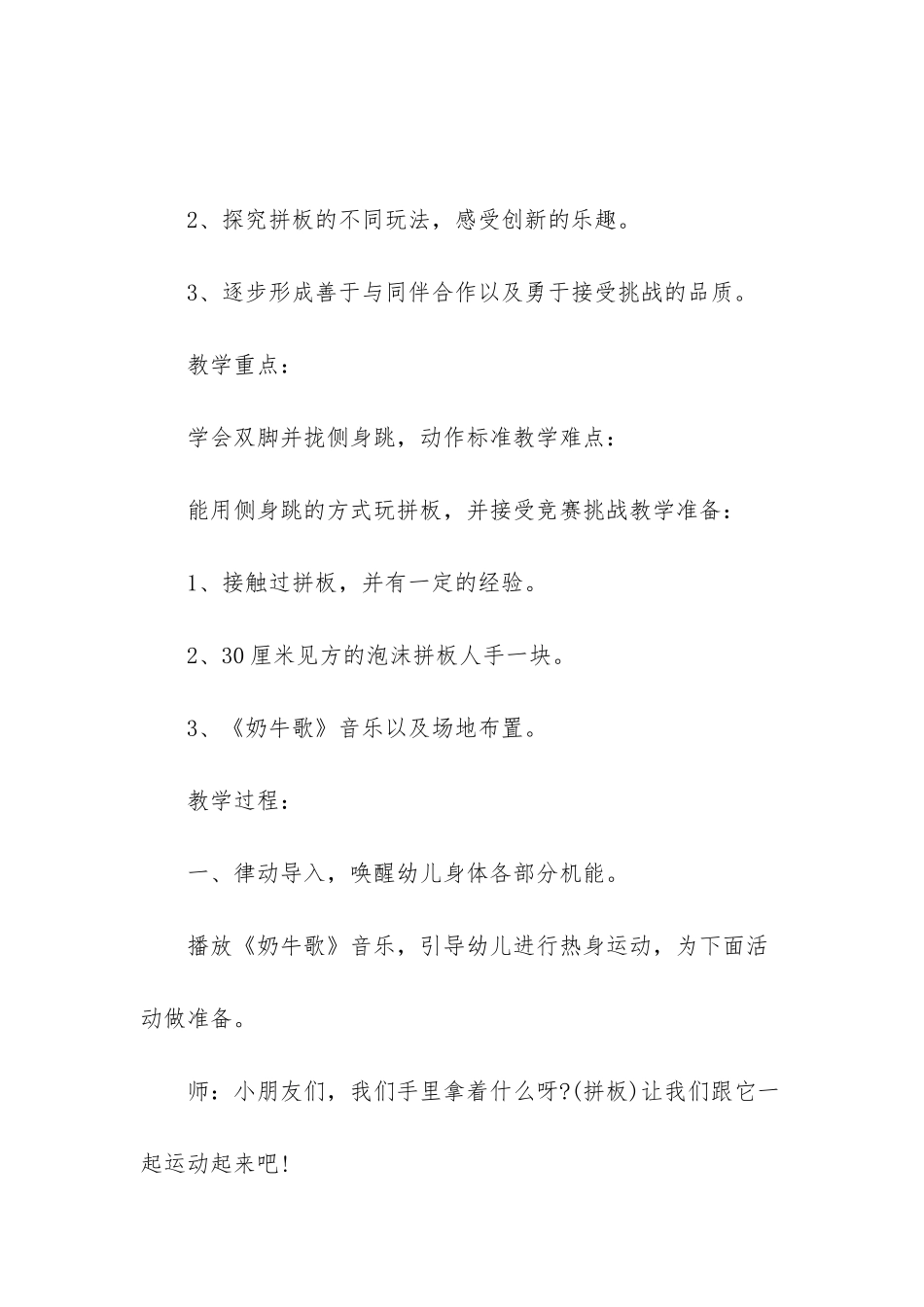 幼儿园中班语言教案：《玩拼板》_第2页