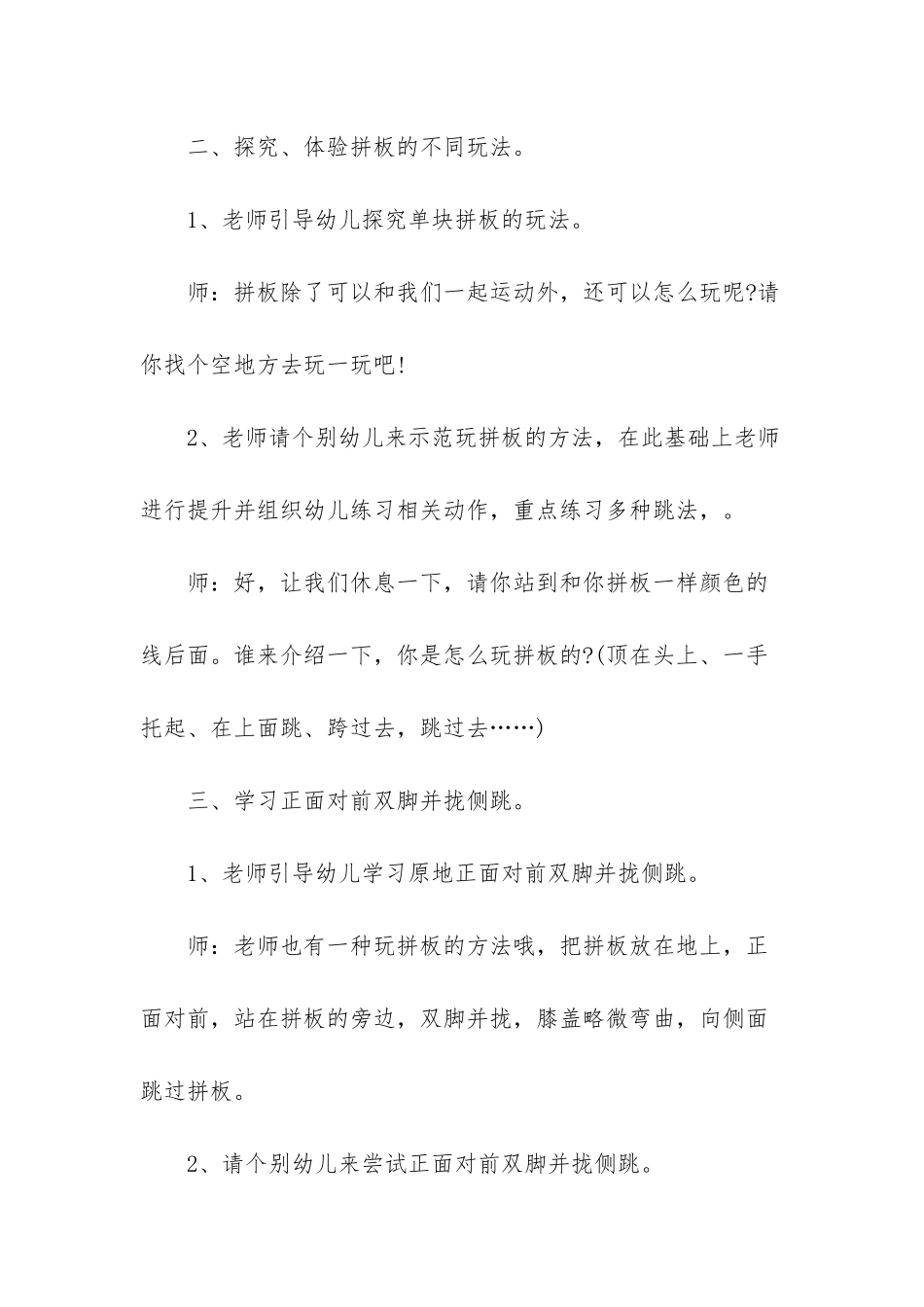 幼儿园中班语言教案：《玩拼板》_第3页