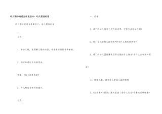 幼儿园中班语言教案设计：幼儿园我的家