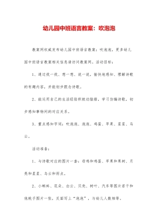幼儿园中班语言教案：吹泡泡