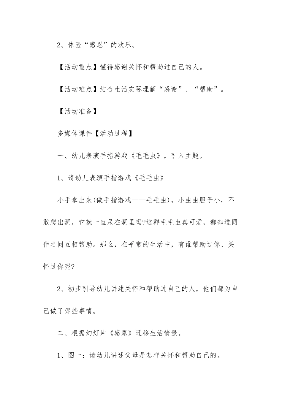 幼儿园中班语言教案：《感恩》_第2页