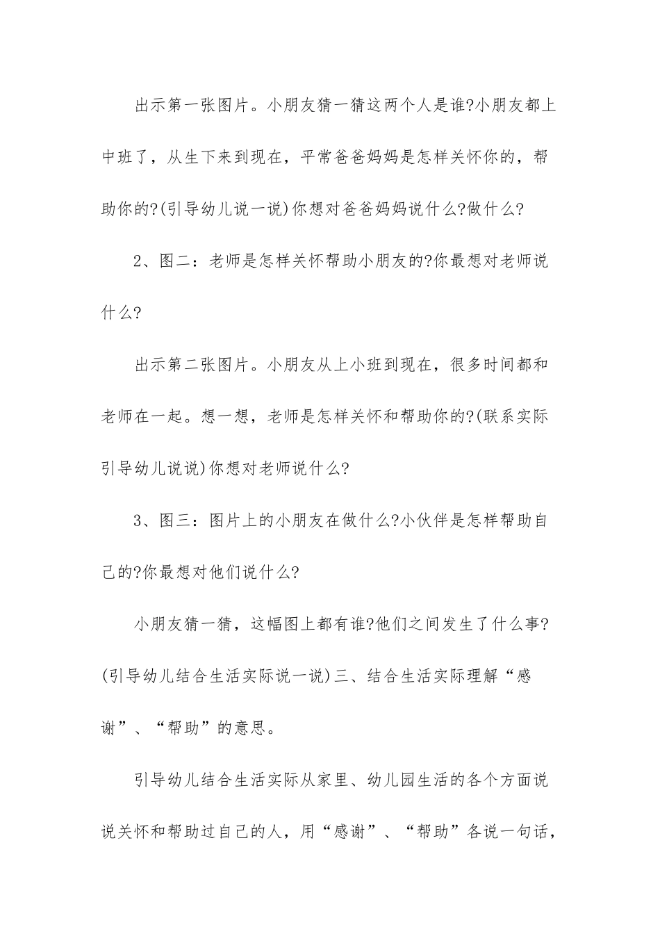 幼儿园中班语言教案：《感恩》_第3页