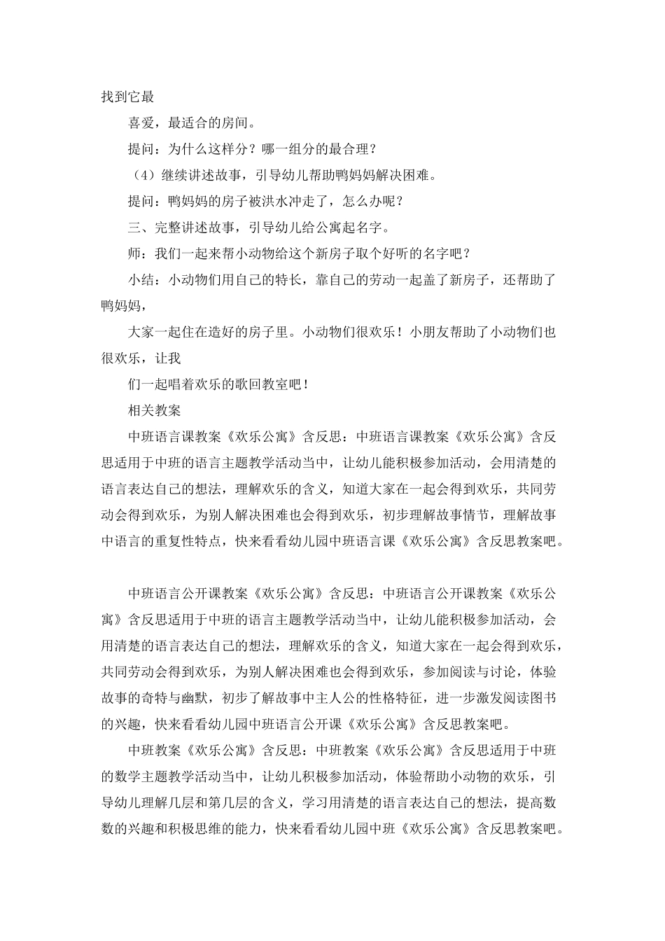 幼儿园中班语言活动《快乐公寓》PPT课件教案_第2页